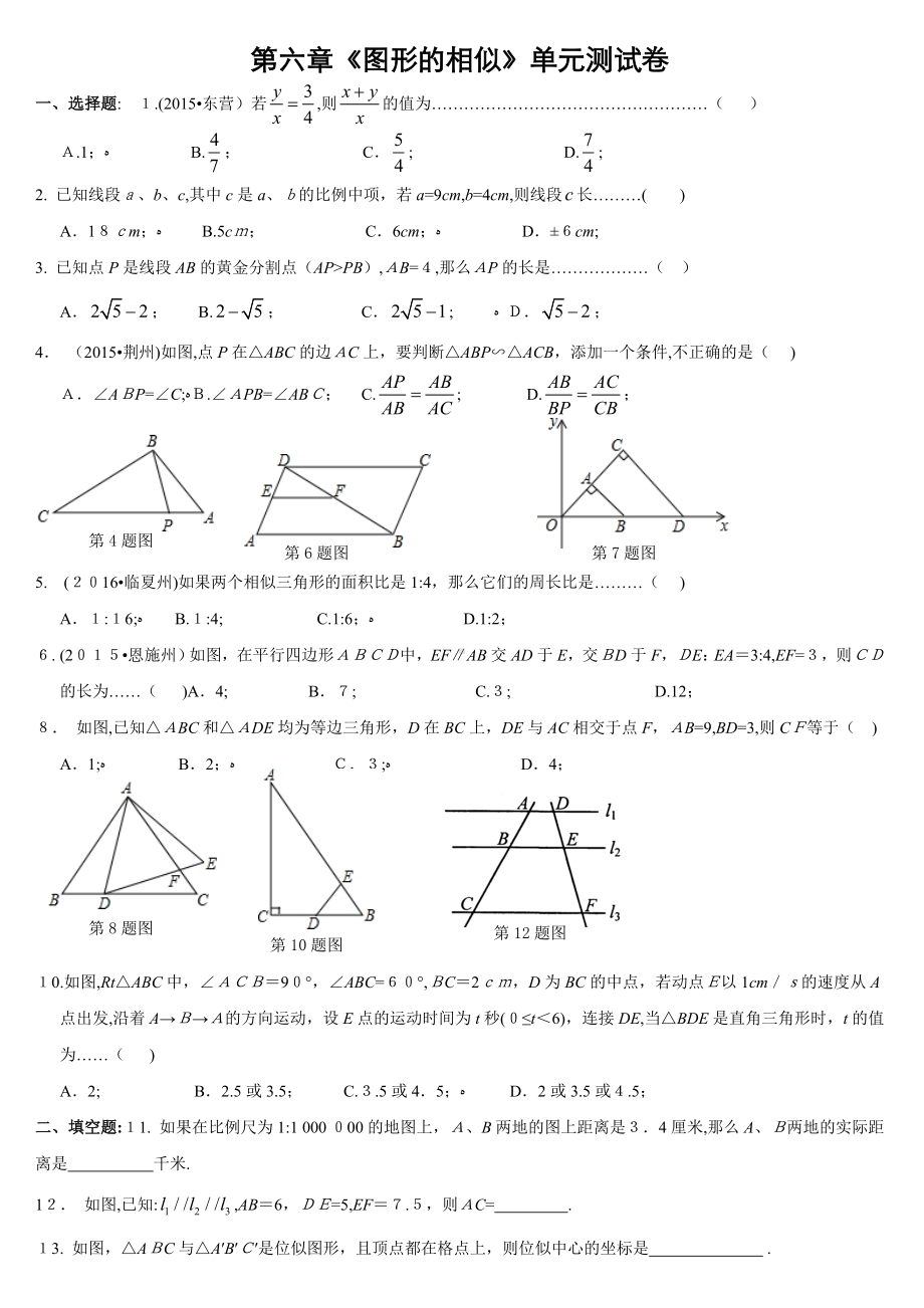 《图形的相似》单元测试卷含答案.doc_第1页