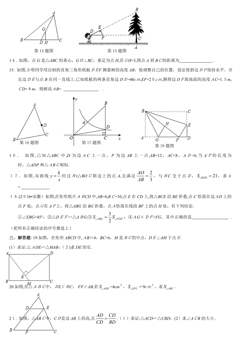 《图形的相似》单元测试卷含答案.doc_第2页