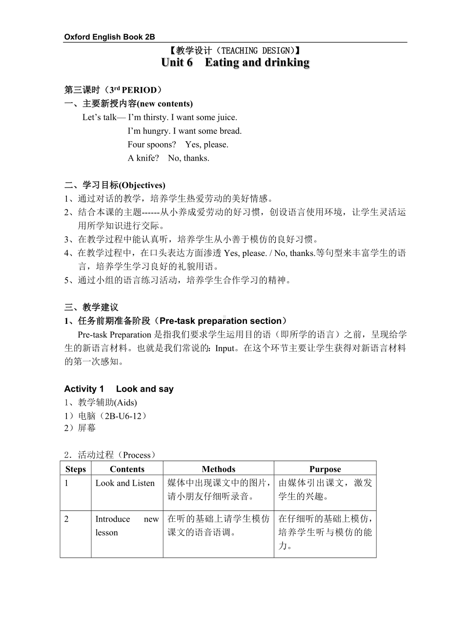 新牛津（绿色上教版）二年级下册《英语》2B-U6-3 教案.doc_第1页