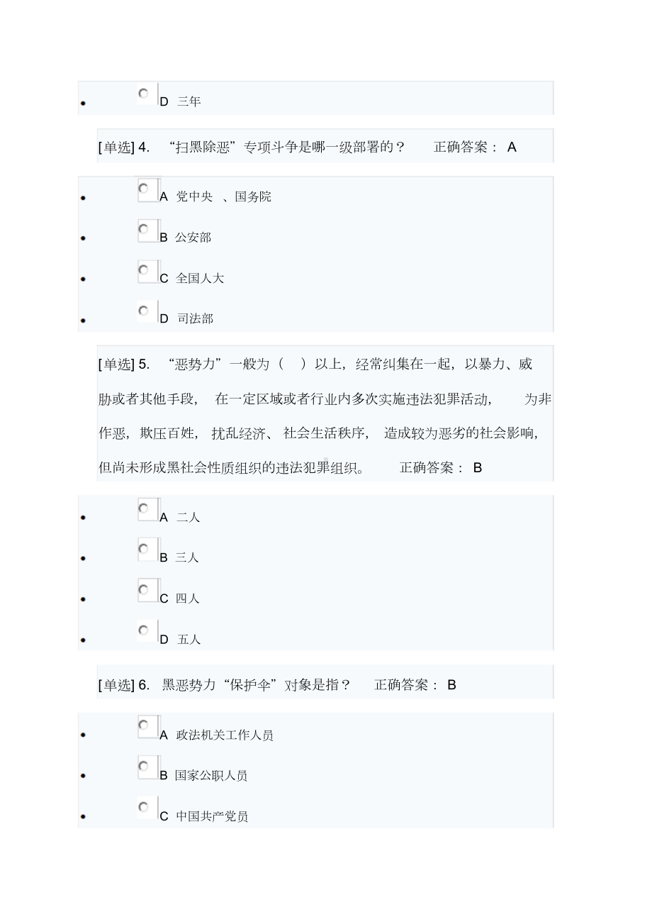 2019年广东省国家工作人员学法考试《扫黑除恶》专题练习答案.docx_第2页