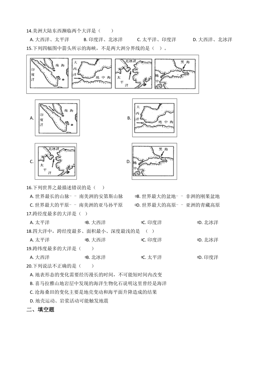 (完整版)粤教版七年级上册地理第三章陆地与海洋单元练习.doc_第2页