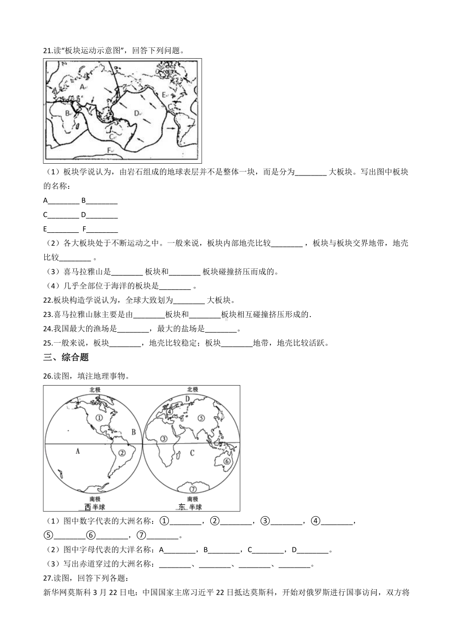 (完整版)粤教版七年级上册地理第三章陆地与海洋单元练习.doc_第3页