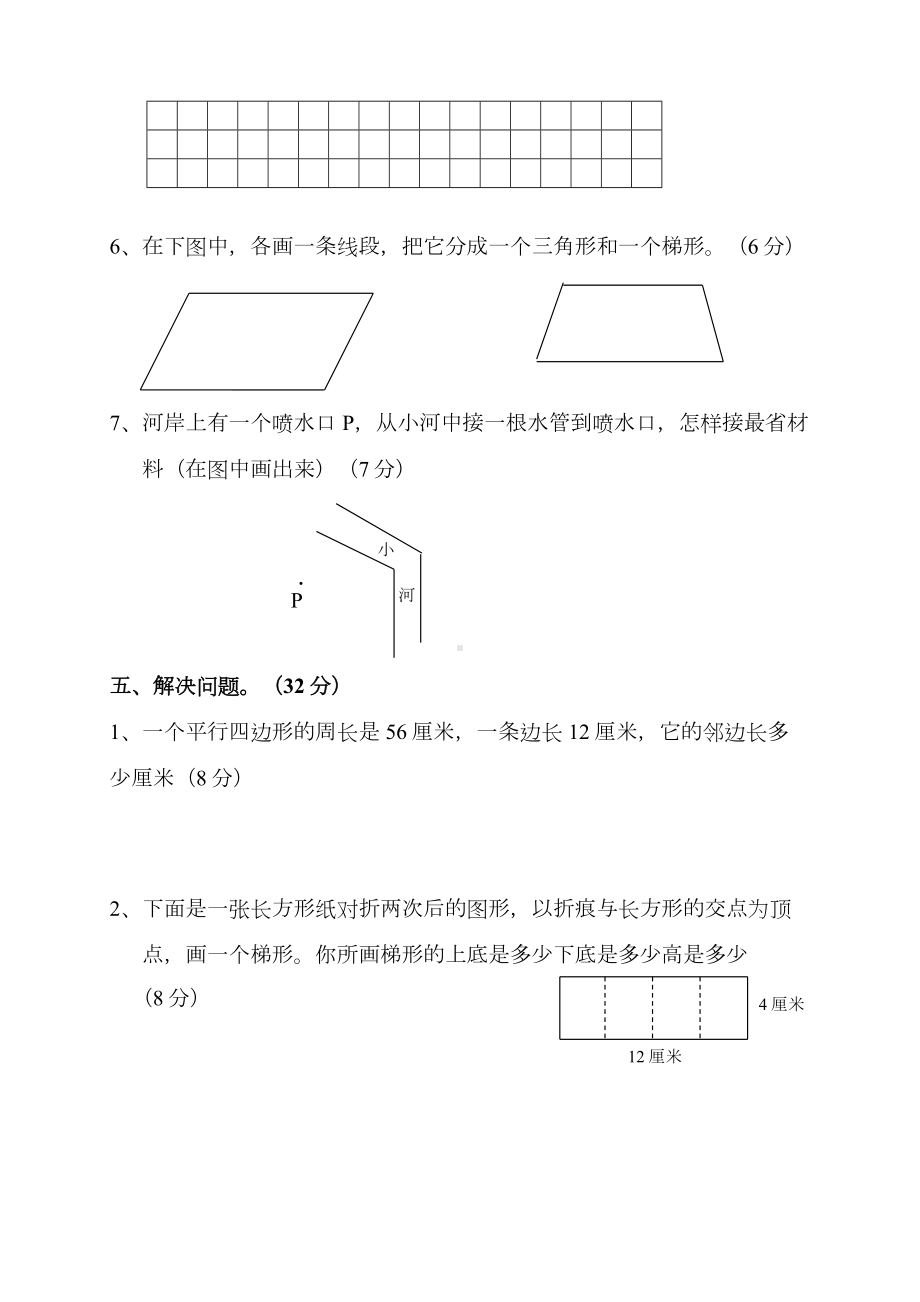 人教版四年级上册数学第五单元测试卷.doc_第3页