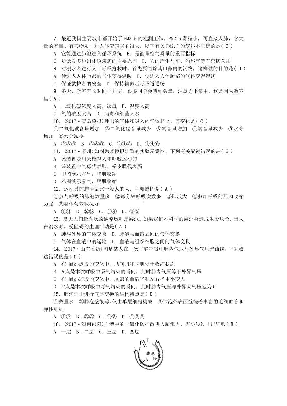 七年级生物下册第四单元第三章人体的呼吸测试题(新人教版).doc_第2页