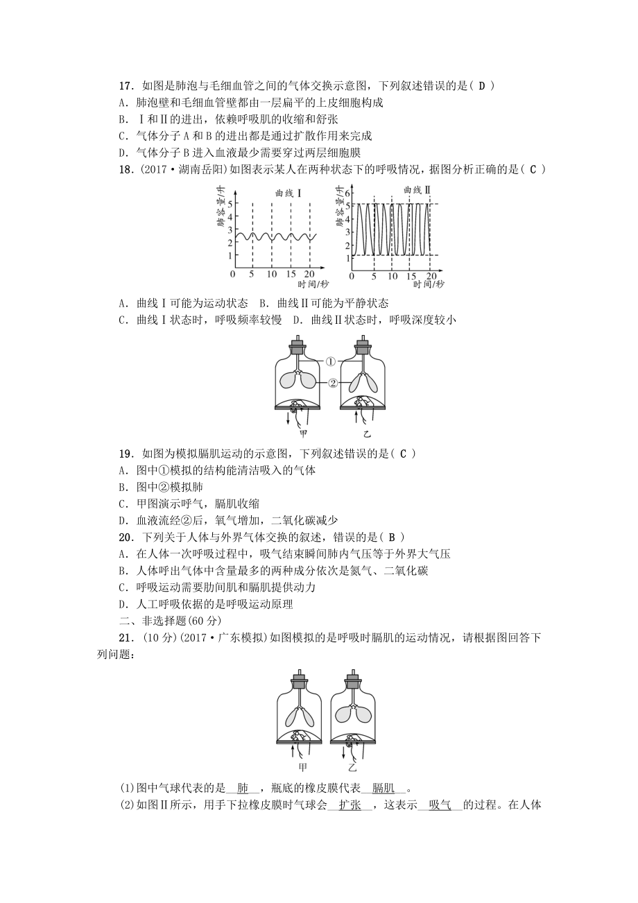 七年级生物下册第四单元第三章人体的呼吸测试题(新人教版).doc_第3页