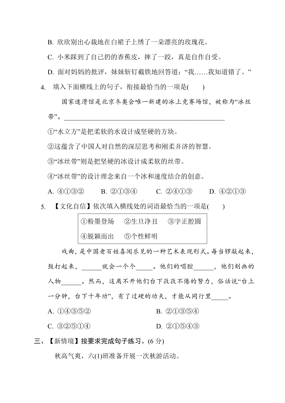 部编版语文六年级上册期末综合素质评价(二).docx_第2页