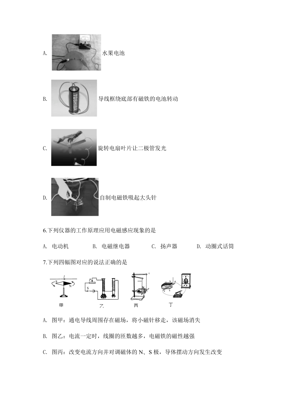 九年级物理磁现象单元测试题.docx_第2页