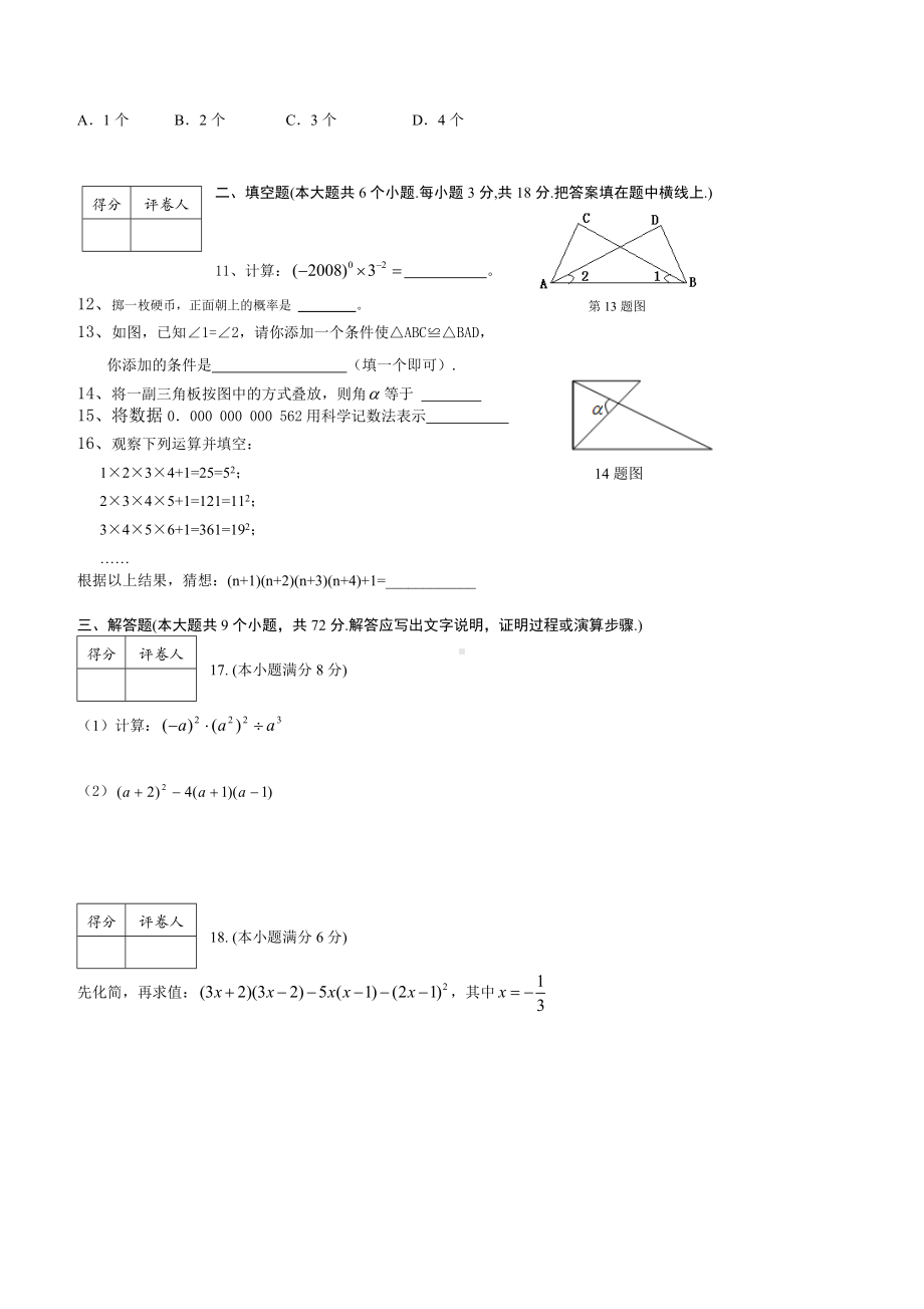 2019北师大版七年级数学下册期末试题及答案.doc_第2页