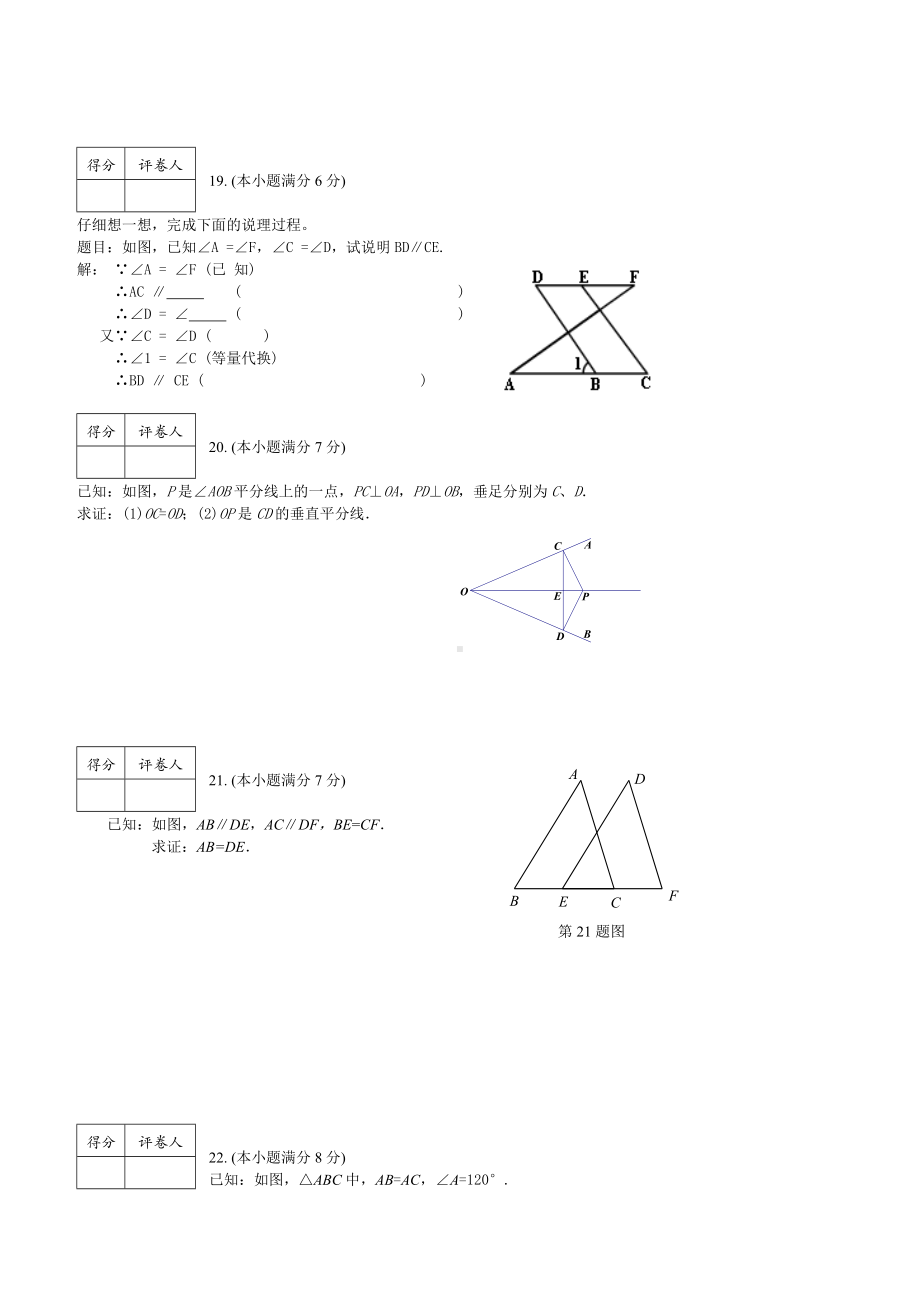 2019北师大版七年级数学下册期末试题及答案.doc_第3页