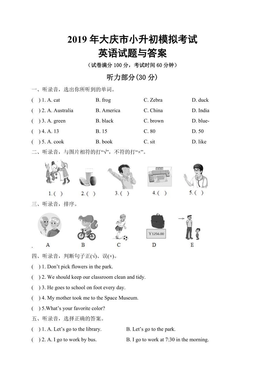 2019年大庆市小升初模拟考试英语试题与答案.doc_第1页