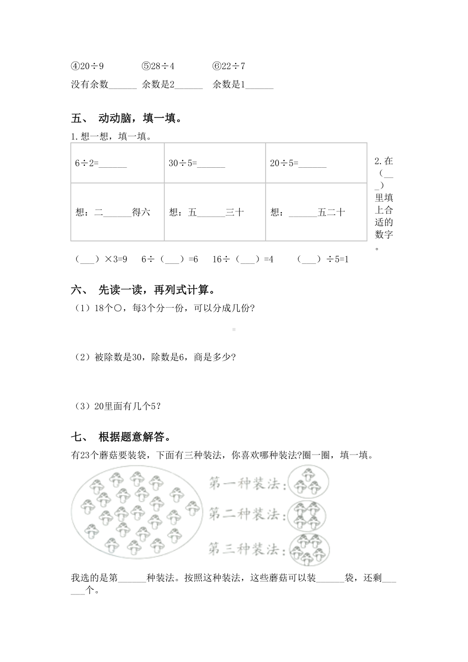 二年级数学下册乘除法专项练习题人教版.doc_第2页