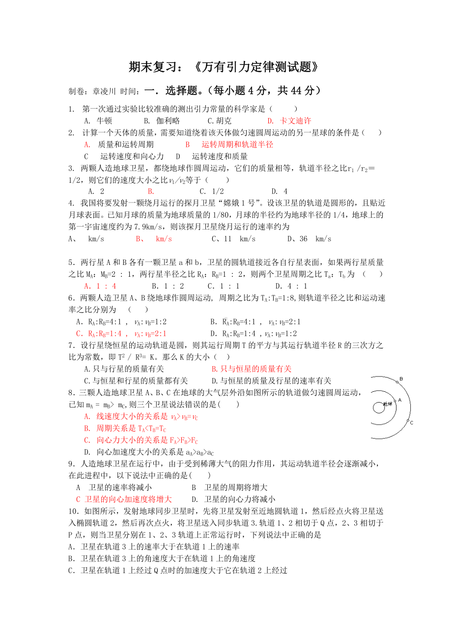 万有引力定律单元测试题.doc_第1页