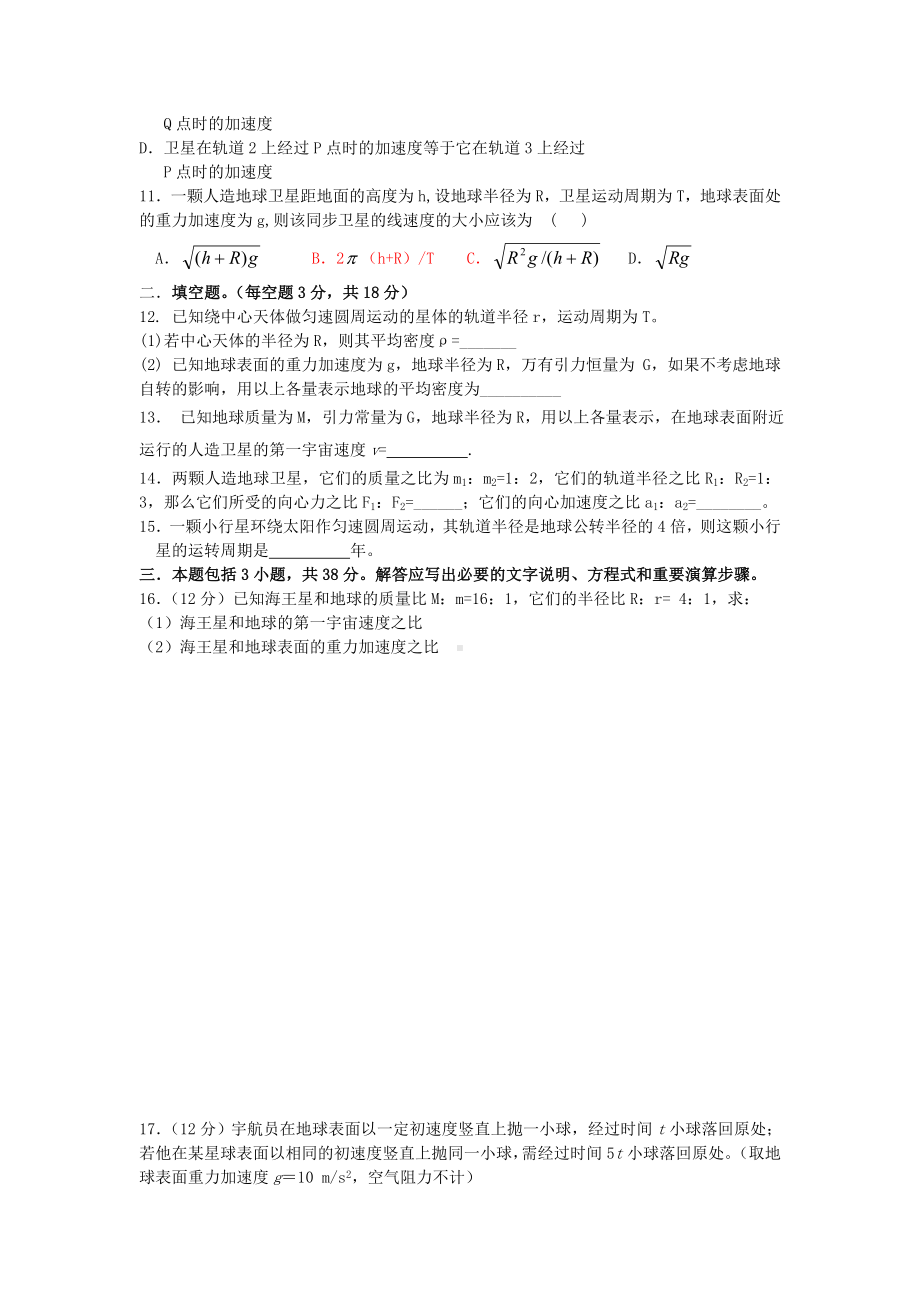 万有引力定律单元测试题.doc_第2页