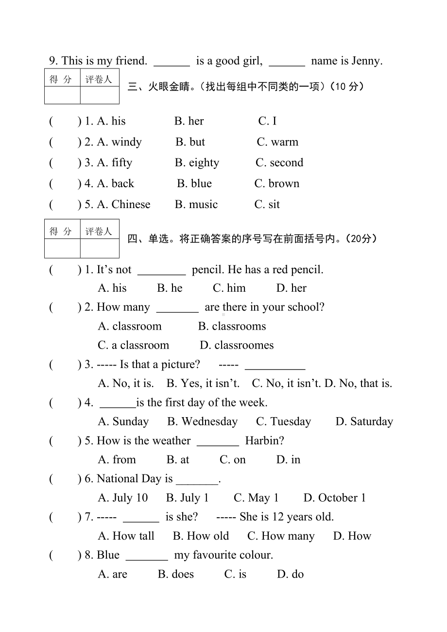 人教版新起点四年级英语下册《期末测试卷》(附答案).doc_第2页