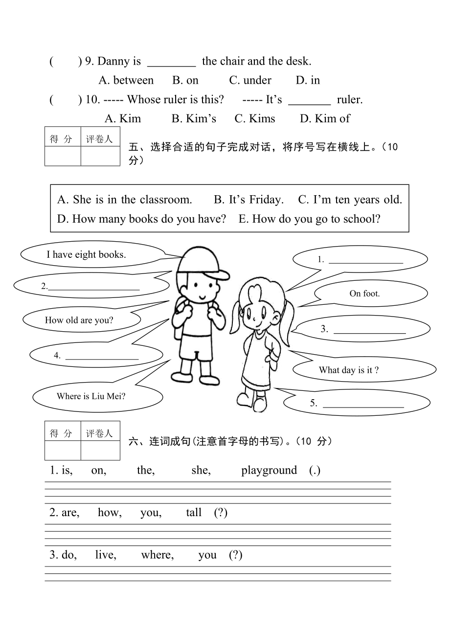 人教版新起点四年级英语下册《期末测试卷》(附答案).doc_第3页