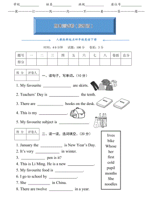 人教版新起点四年级英语下册《期末测试卷》(附答案).doc