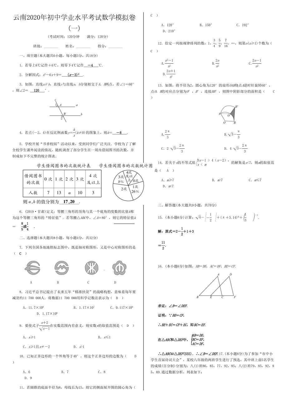 云南省2020年初中学业水平考试数学模拟试卷-含答案教案资料.doc_第2页