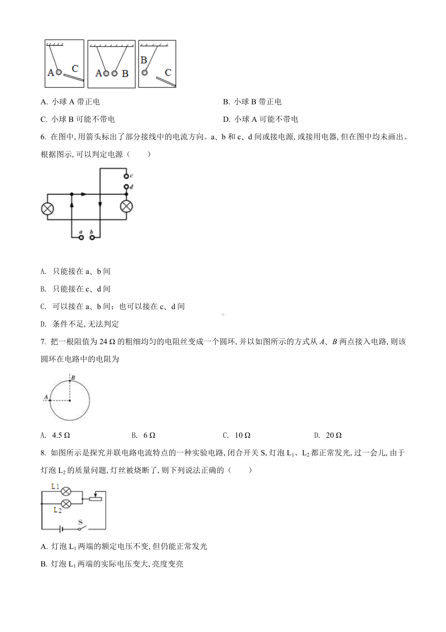 人教版九年级上册物理《期末考试试卷》及答案解析.doc_第2页