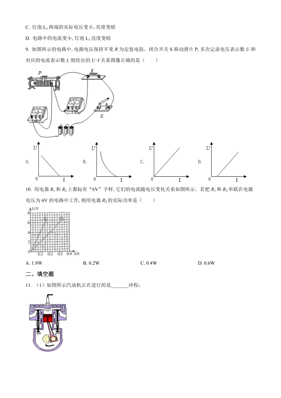 人教版九年级上册物理《期末考试试卷》及答案解析.doc_第3页