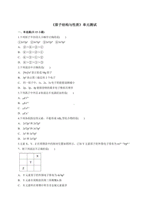 人教版高中化学物质结构与性质专题复习第一章《原子结构与性质》单元测试题--(解析版).docx