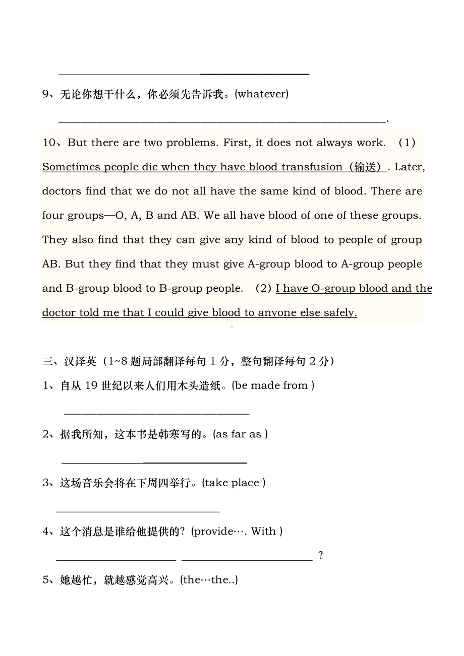 中考英语翻译句子复习题与答案.doc_第3页