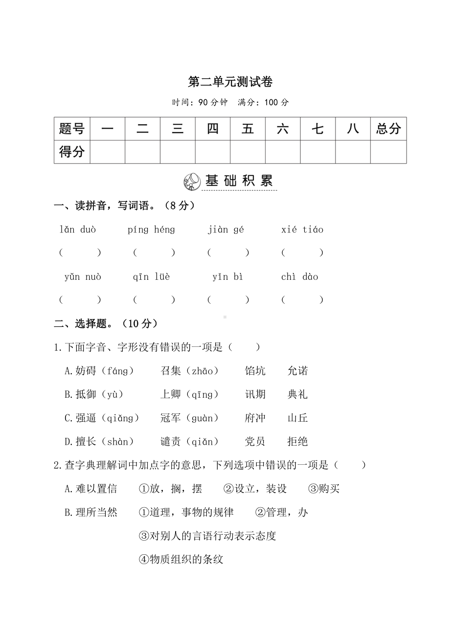 人教部编版五年级上册语文第二单元测试题(含答案).doc_第1页