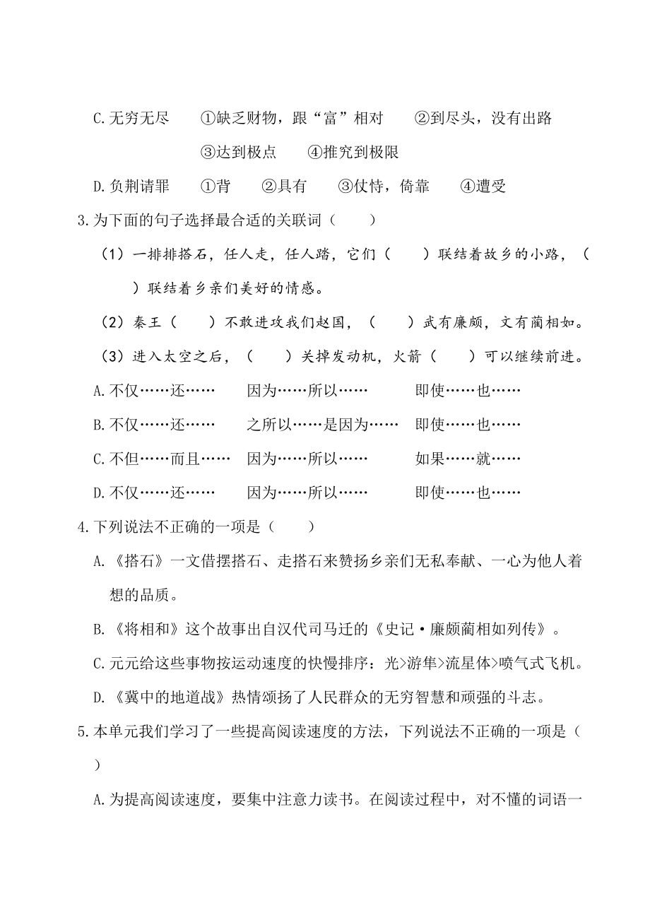 人教部编版五年级上册语文第二单元测试题(含答案).doc_第2页