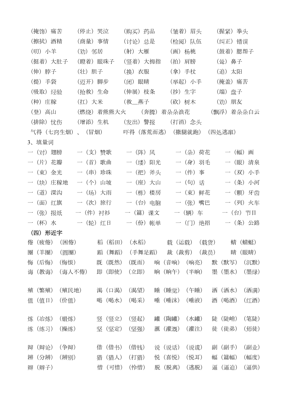 2019部编版小学三年级语文下册期末总复习资料(字词句段文).doc_第3页