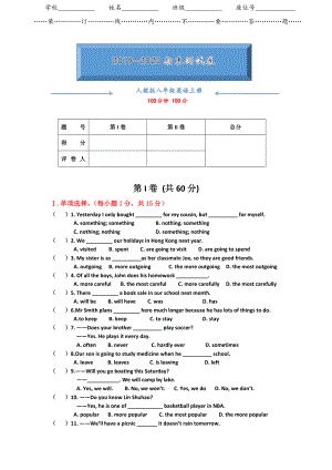 人教版八年级英语上册期末考试测试卷及答案.doc