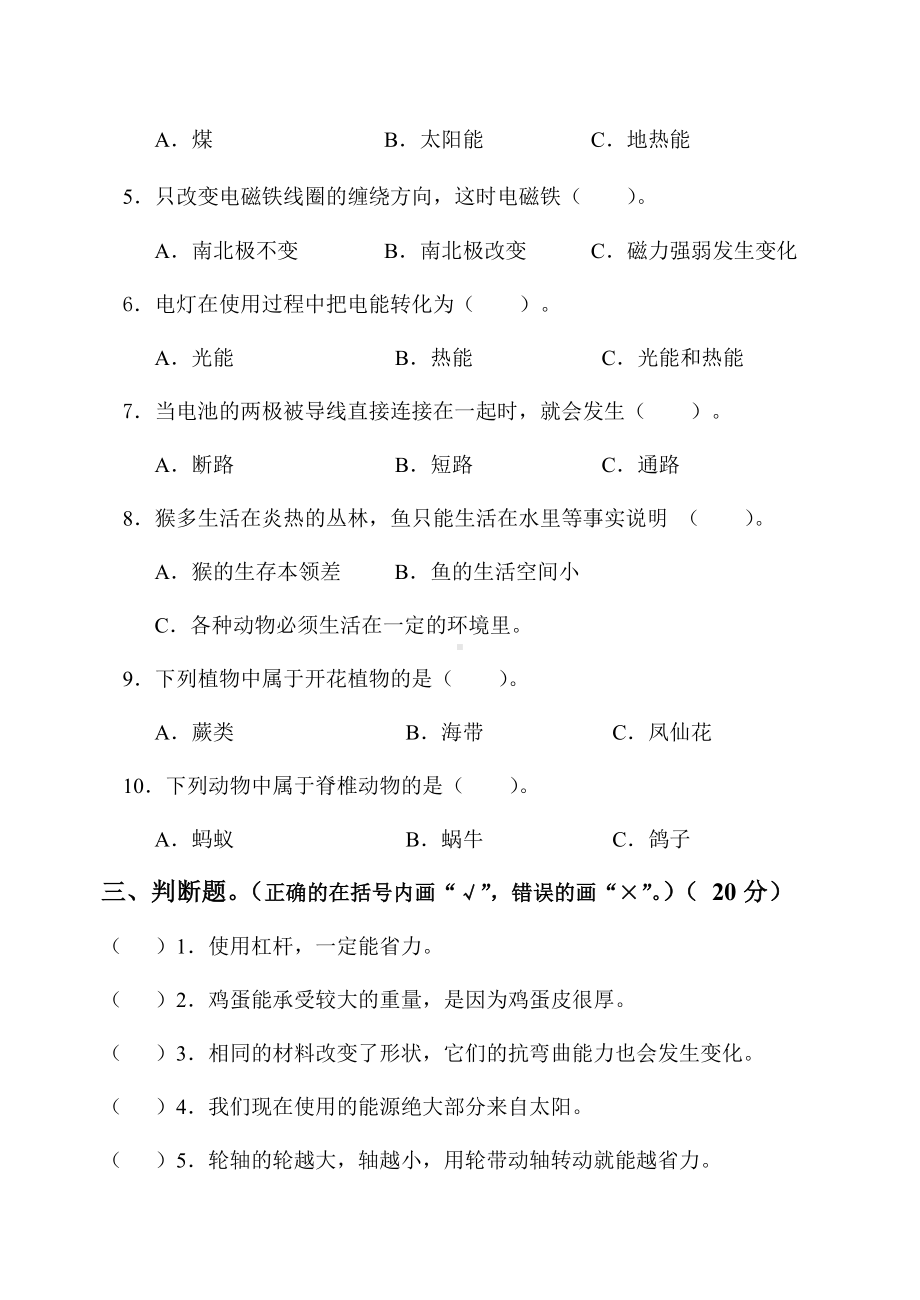 人教版小学六年级科学上册期末考试试卷及答案74878.doc_第2页