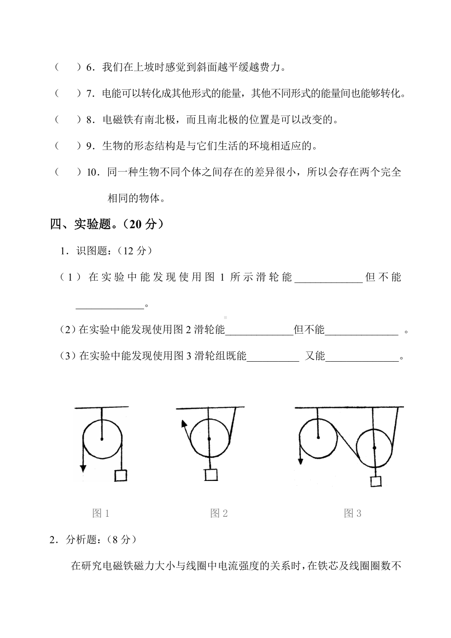 人教版小学六年级科学上册期末考试试卷及答案74878.doc_第3页