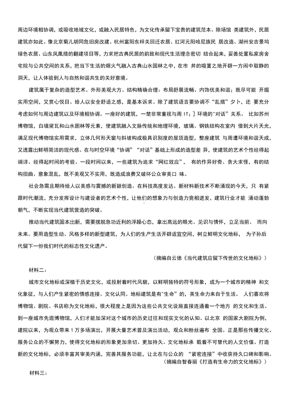 2021届山东省济南市高三一模语文试题.docx_第2页