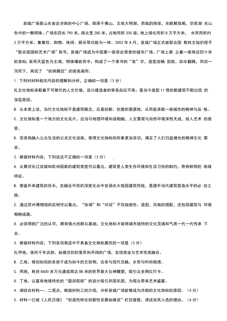 2021届山东省济南市高三一模语文试题.docx_第3页