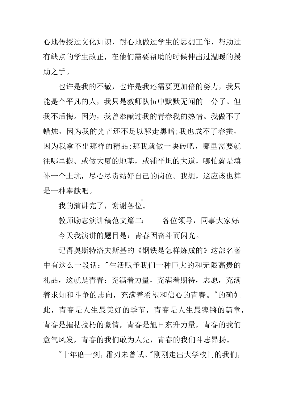 3篇教师励志演讲稿.docx_第3页