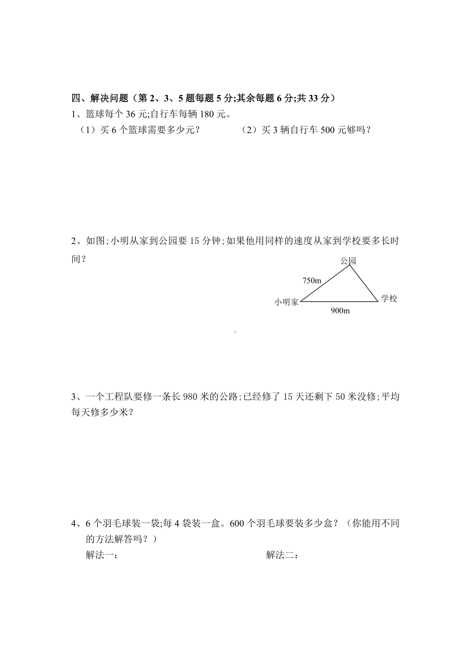 （小学数学）（苏教版）四年级数学上册第一二单元测试卷.doc_第3页