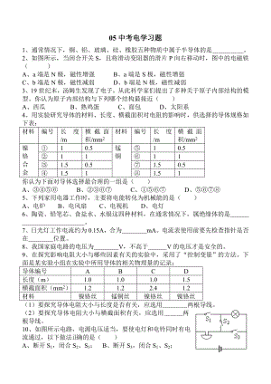 中考电学习题.doc