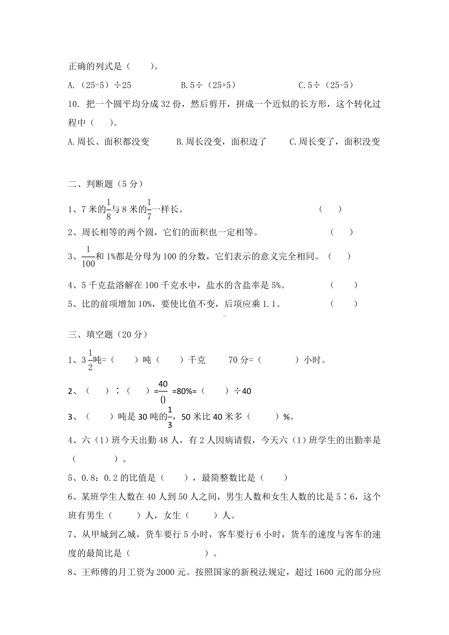 （人教版）六年级上册数学《期末测试卷》含答案.doc_第2页