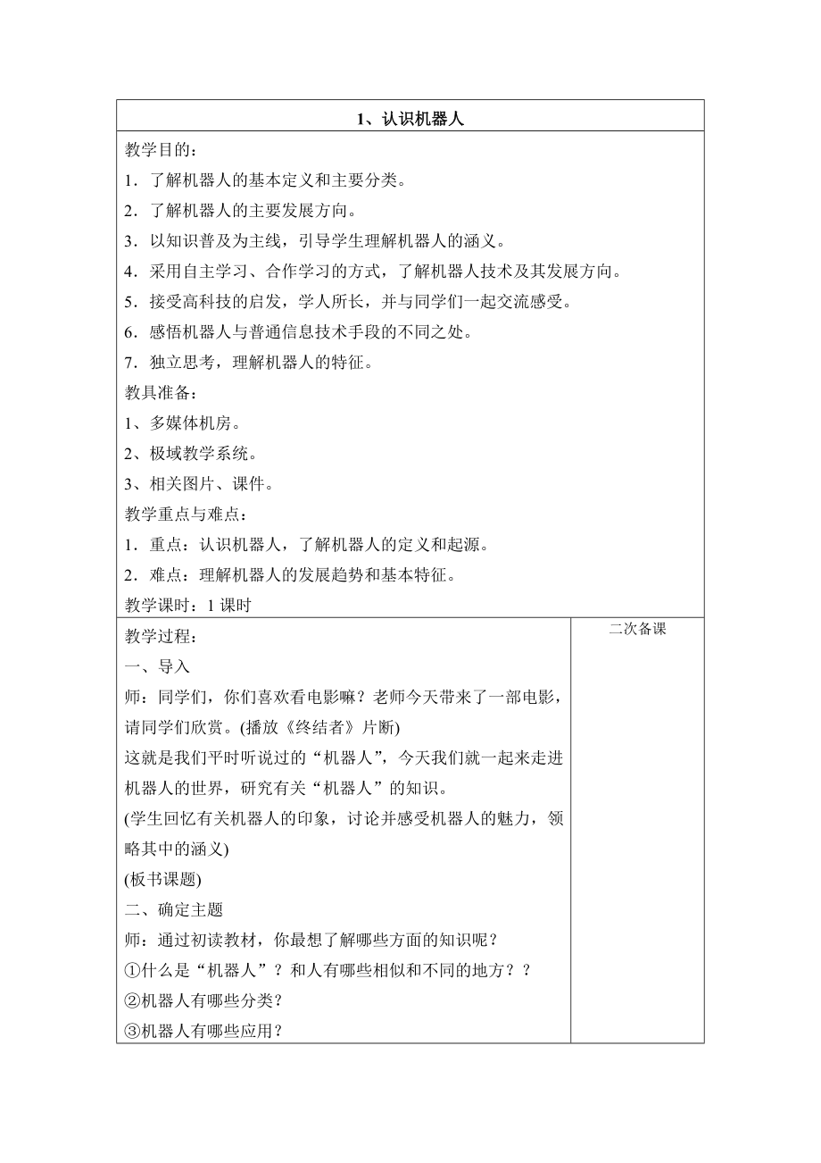 2019苏教版小学信息技术六年级上册教案(全册).doc_第1页