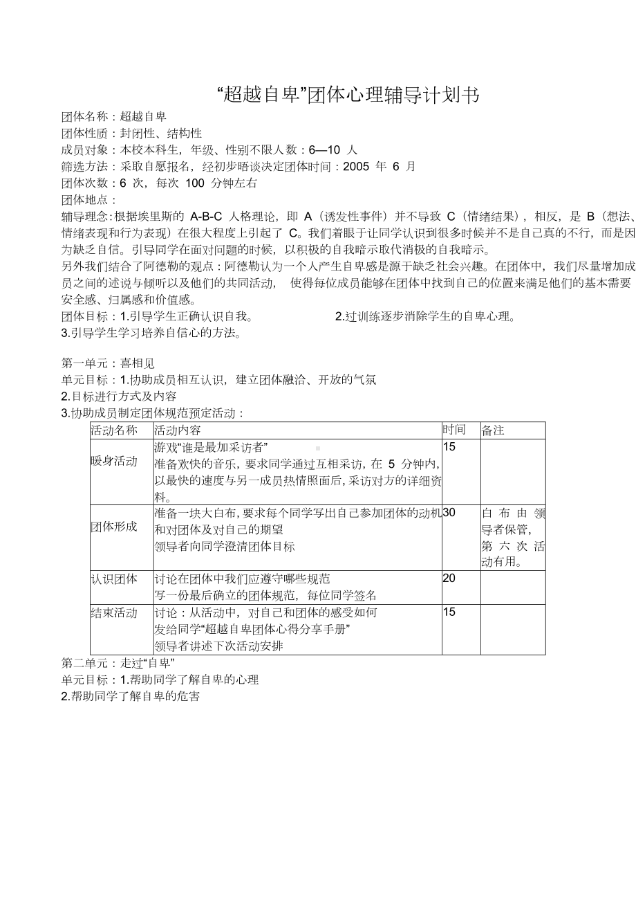 “超越自卑”团体心理辅导计划书.docx_第1页