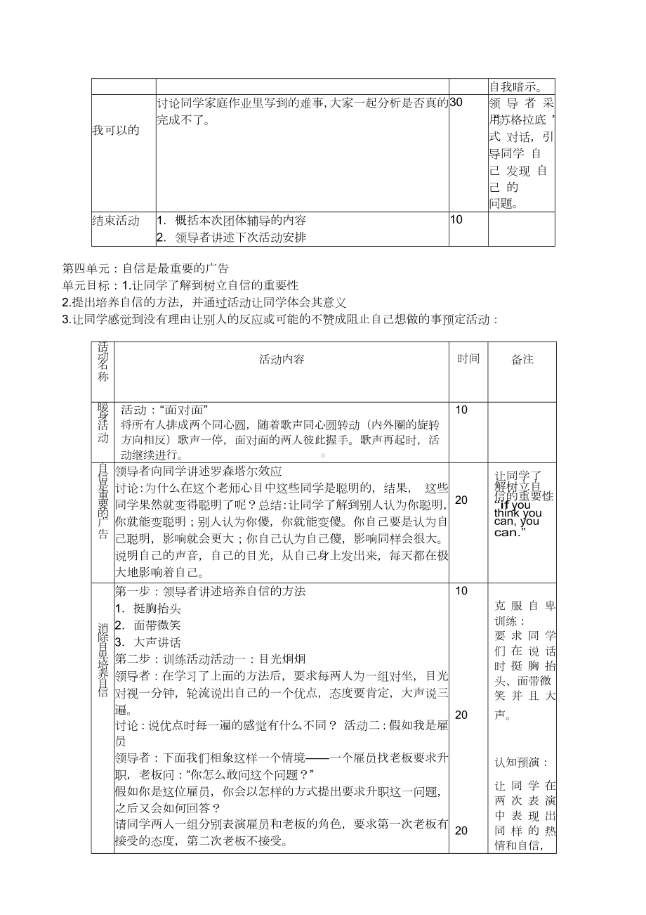 “超越自卑”团体心理辅导计划书.docx_第3页