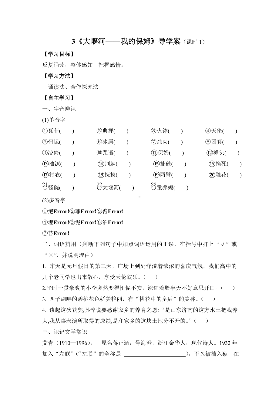 《大堰河我的保姆》导学案及答案.doc_第1页