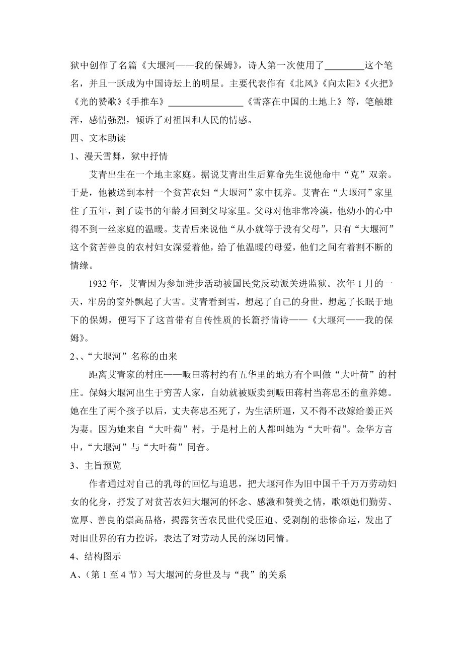 《大堰河我的保姆》导学案及答案.doc_第2页