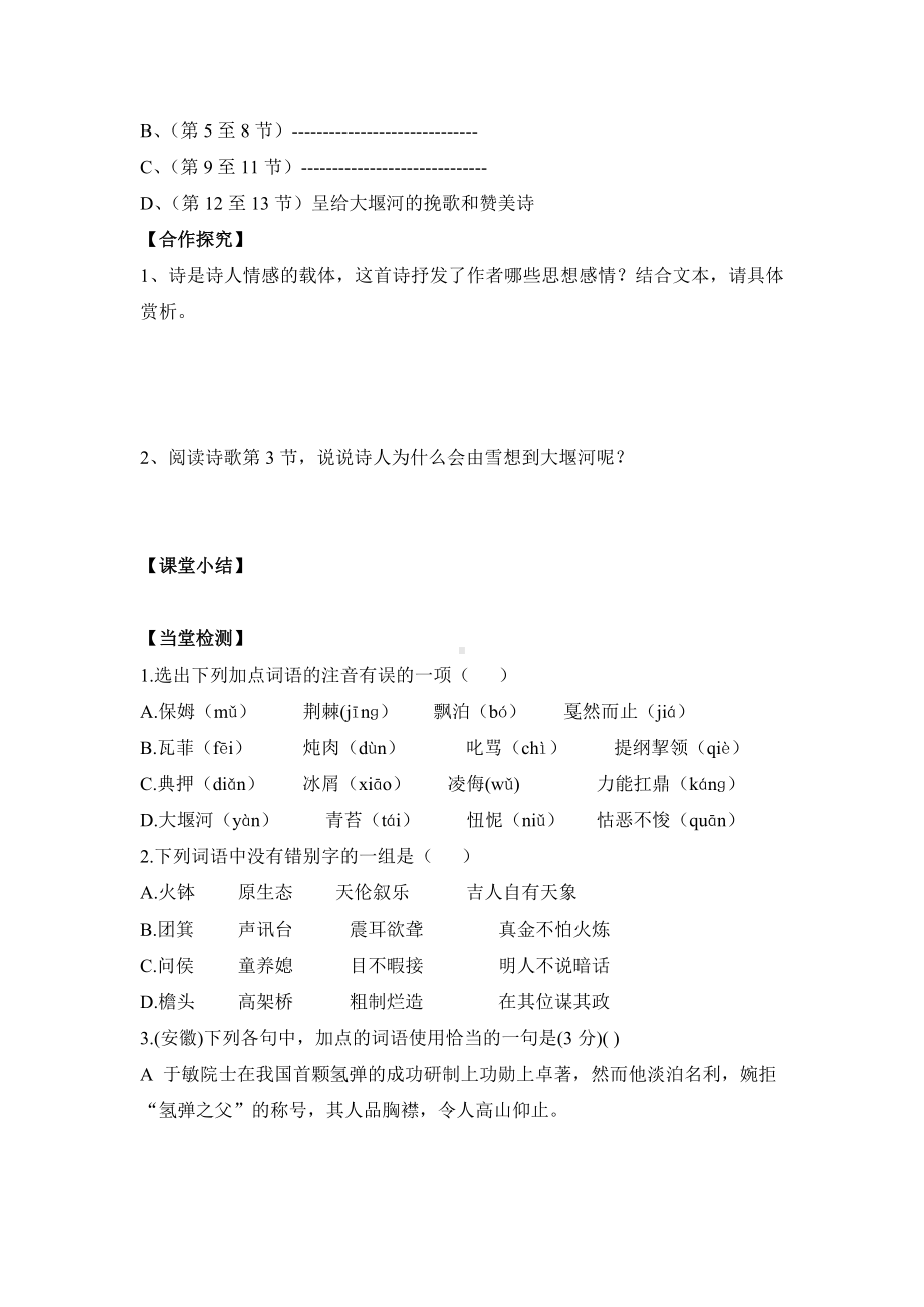 《大堰河我的保姆》导学案及答案.doc_第3页