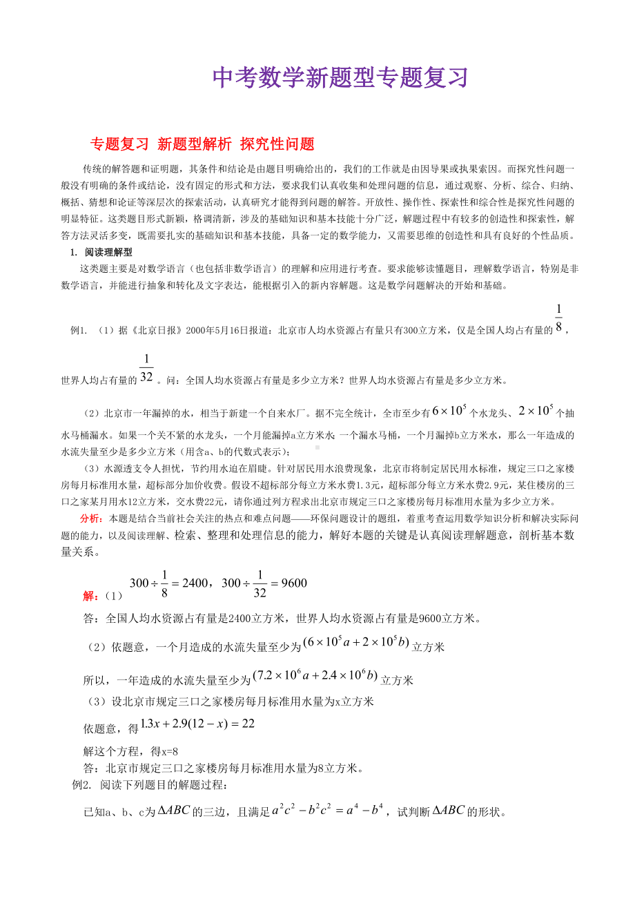 中考数学重难点题型专题复习课件.doc_第1页