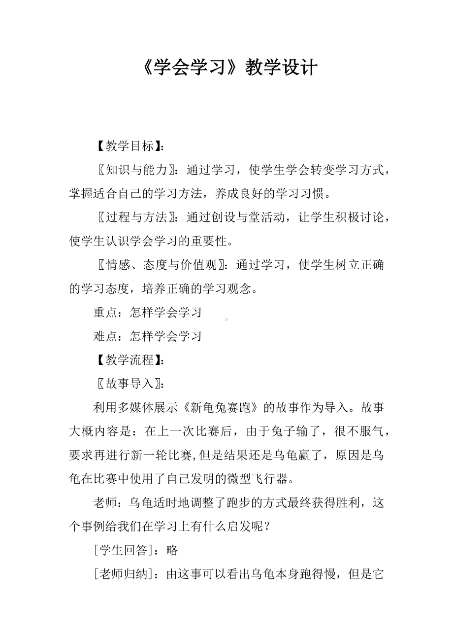 《学会学习》教学设计.docx_第1页