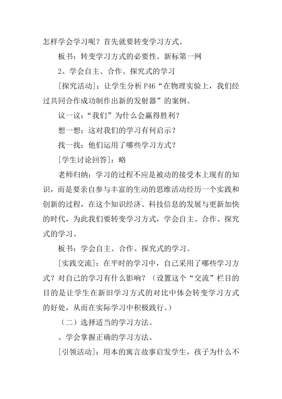 《学会学习》教学设计.docx_第3页