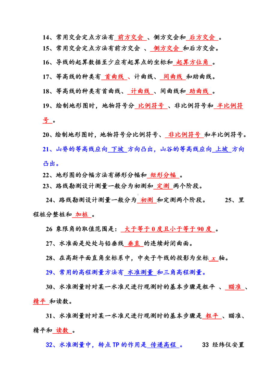 中级测量员考试复习题汇总.doc_第2页