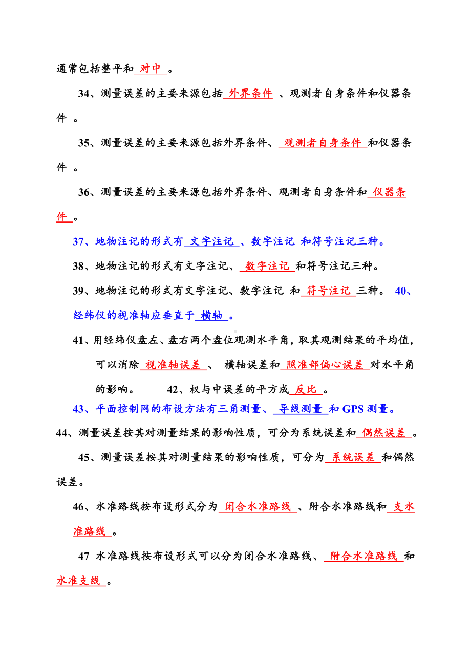 中级测量员考试复习题汇总.doc_第3页