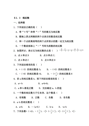 七年级数学上册相反数基础巩固练习题(2).doc