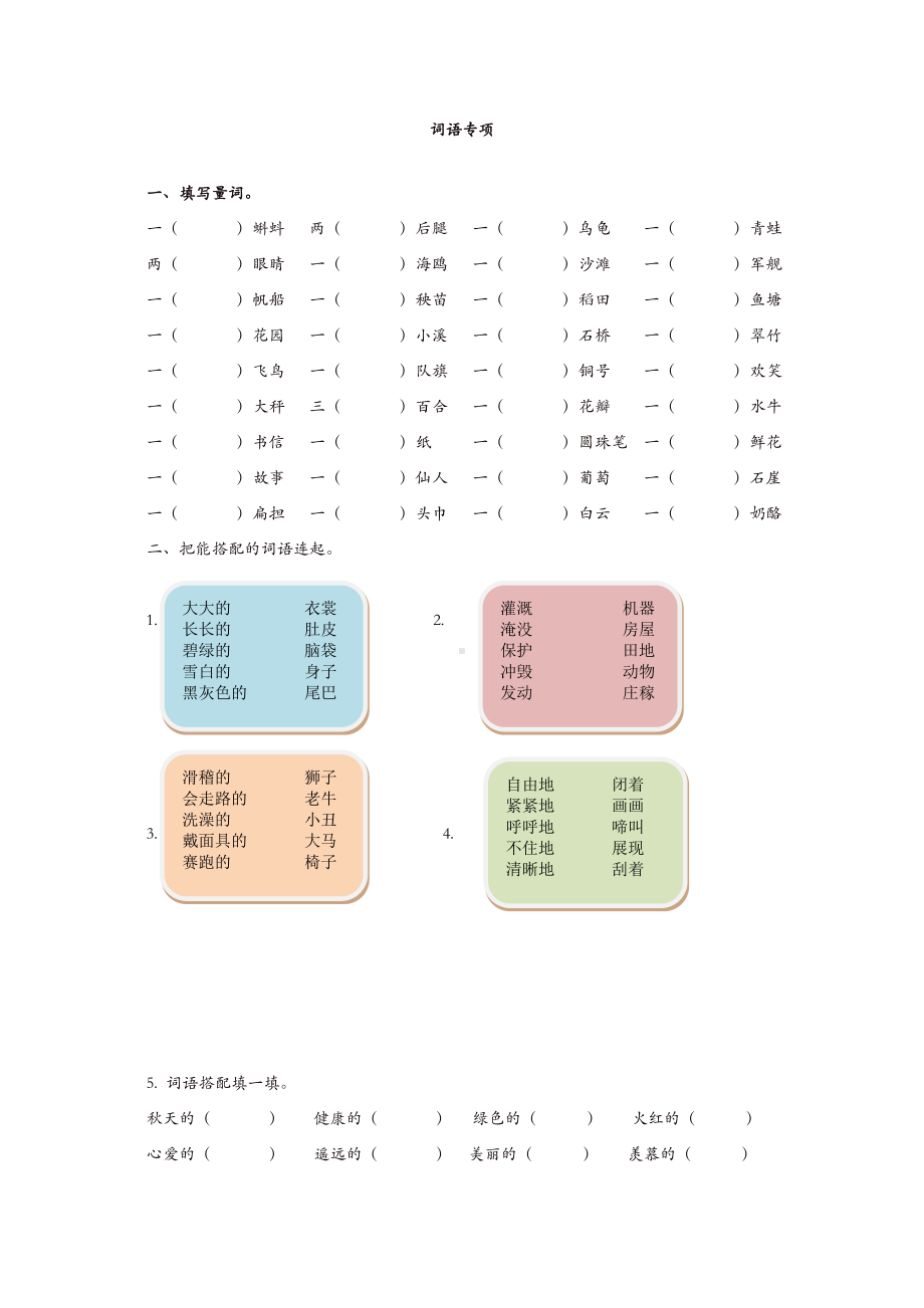 2019年部编版二年级语文上册词语专项复习题及答案.doc_第1页